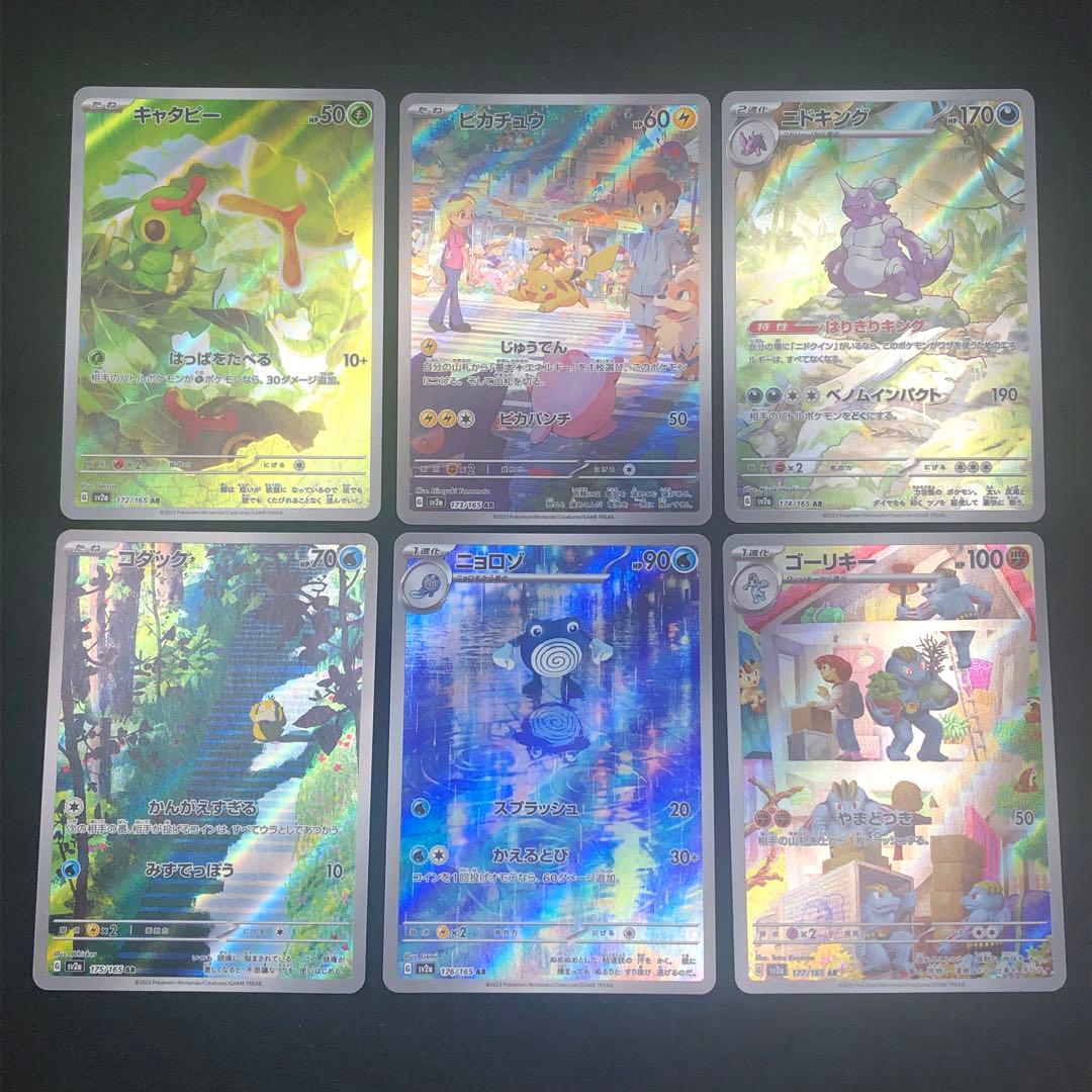 【 ポケモンカード151 SV2a 】★ AR１８種 コンプリートセット
