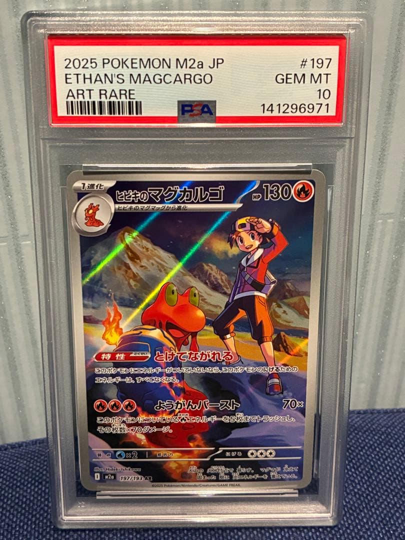 ヒビキのマグカルゴar psa10