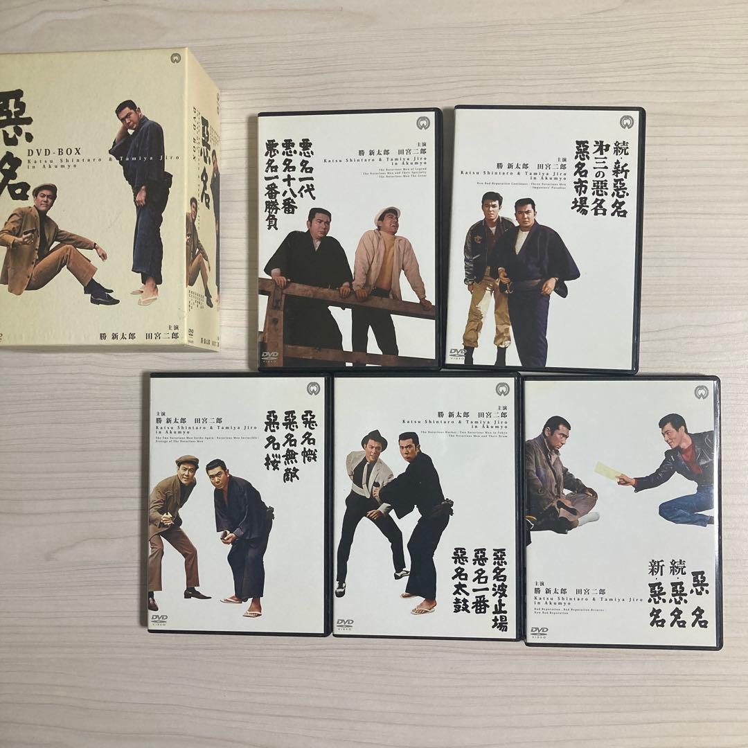 悪名 DVD-BOX 勝新太郎 田宮二郎