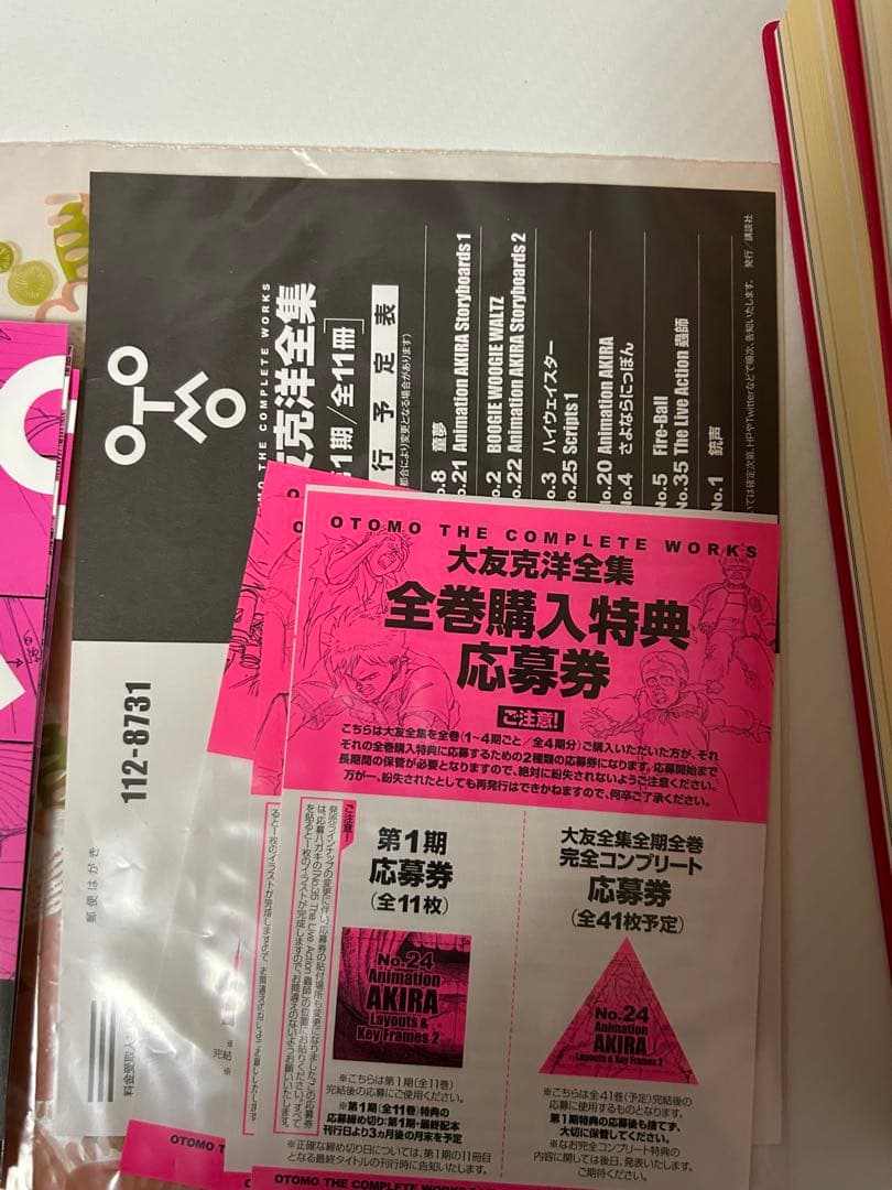 OTOMO THE COMPLETE WORKS 21-24セット ステッカー付