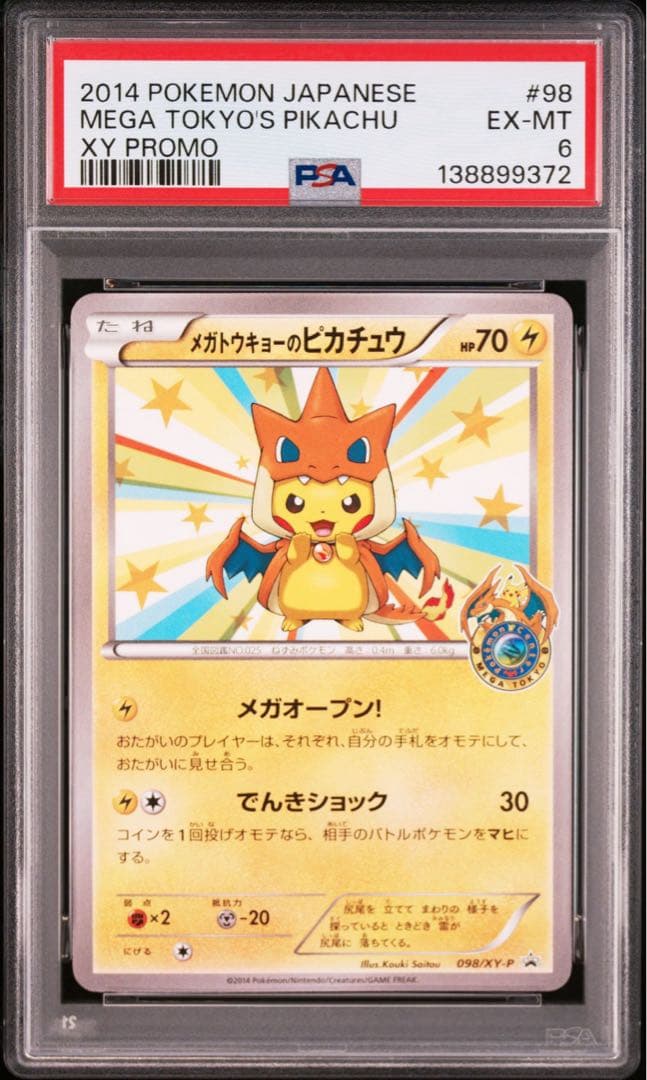暗*卿様 メガトウキョーのピカチュウ　PSA6