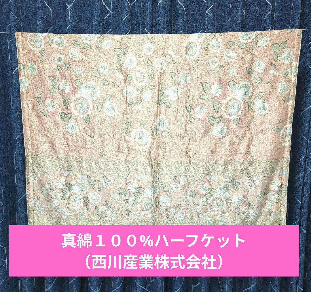 真綿１００%ハーフケット（西川産業株式会社）