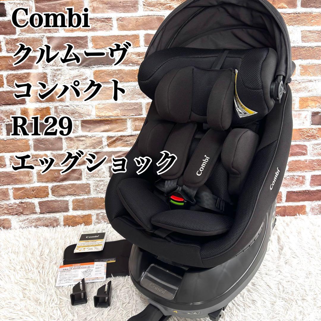 ✨極美品✨コンビ クルムーヴ コンパクト R129 エッグショック JS