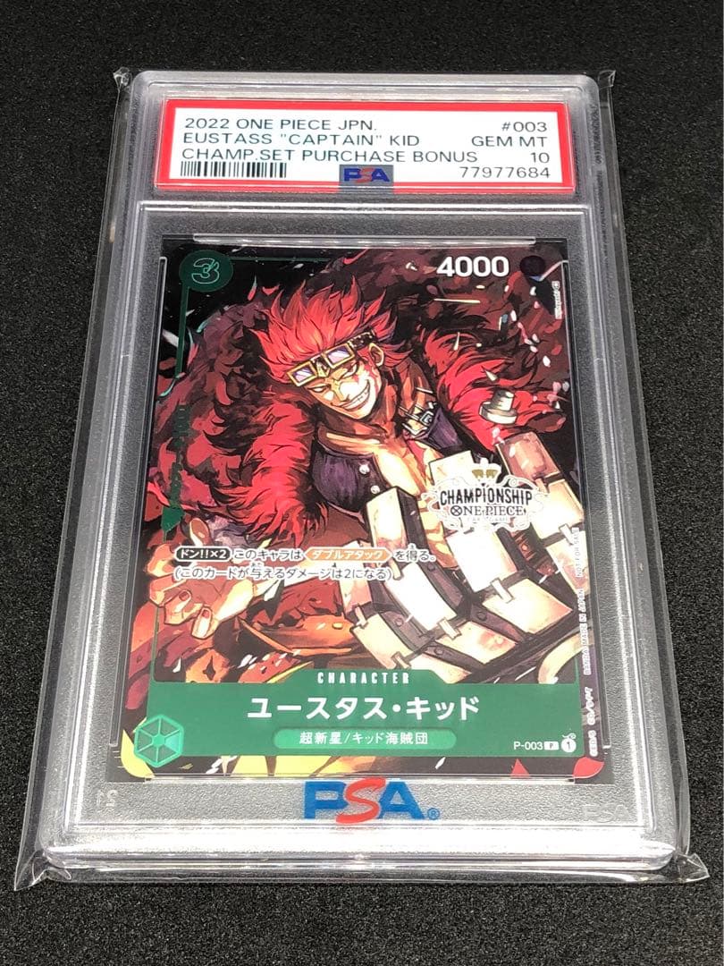 ワンピースカード　チャンピオンシップセット　PSA10 ルフィ　ロー　キッド