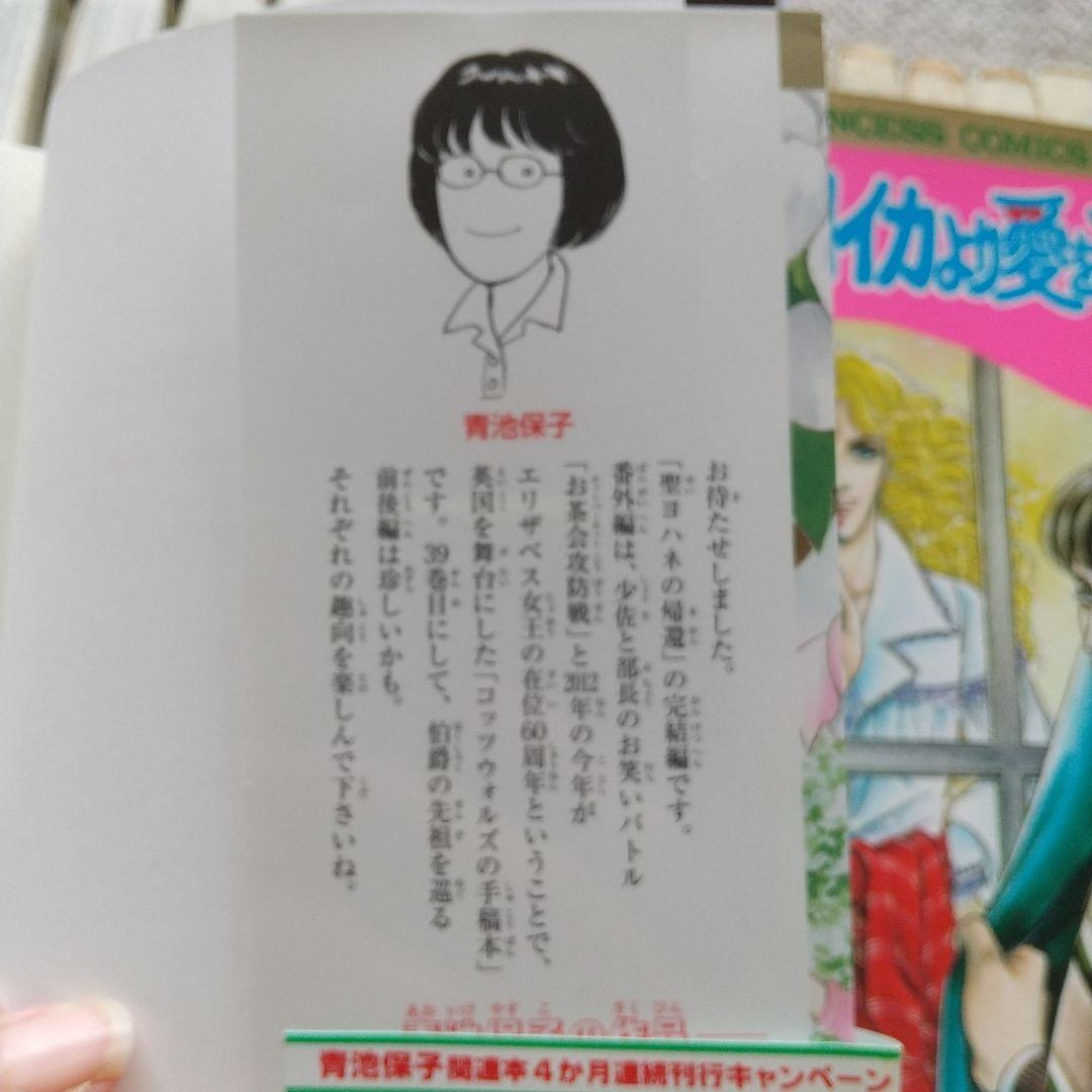 初版あり♦全巻♦エロイカより愛をこめて 1～39巻 青池保子♦秋田書店