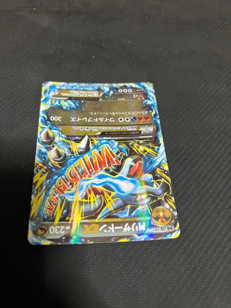 MリザードンEX RR XY2 ワイルドブレイズ 055/080