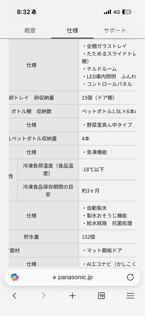 パナソニック/冷蔵庫/365L/1年未満