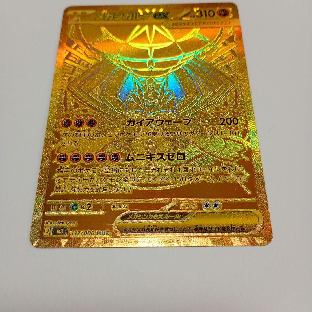 ムニキスゼロ メガジガルデ ex MUR ポケモンカード