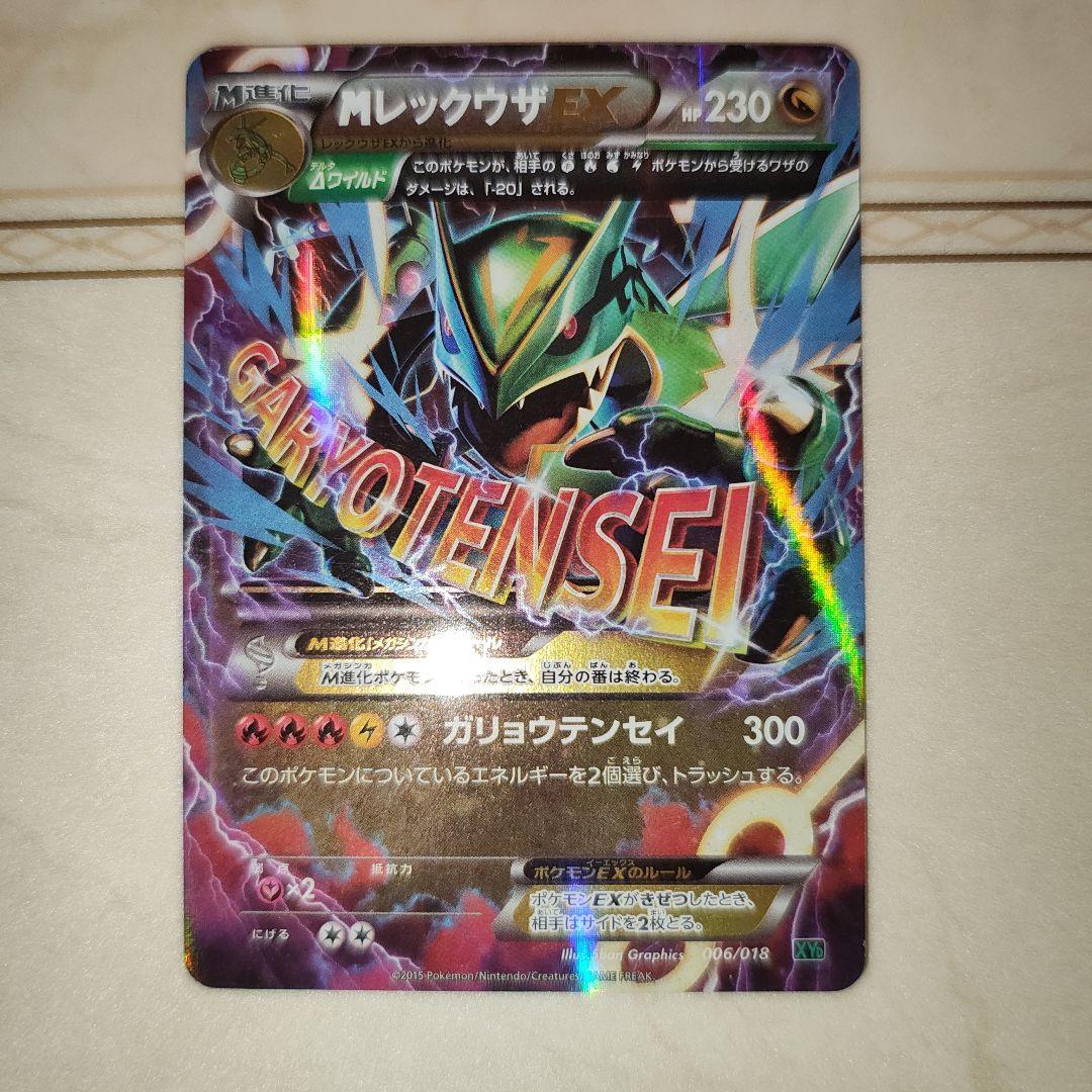 MレックウザEX XYD メガバトルデッキ60 MレックウザEX　ポケモンカード
