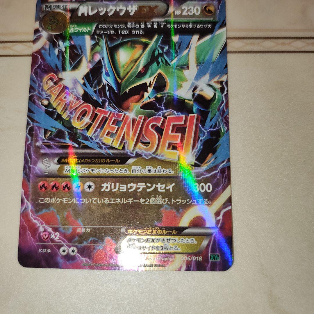 MレックウザEX XYD メガバトルデッキ60 MレックウザEX　ポケモンカード