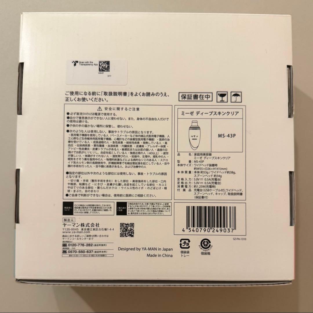 新品未使用　YA-MAN ミーゼ　ディープスキンクリア　ピーリング美顔器