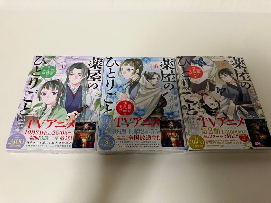 薬屋のひとりごと　全巻セット【初版・特典多数】