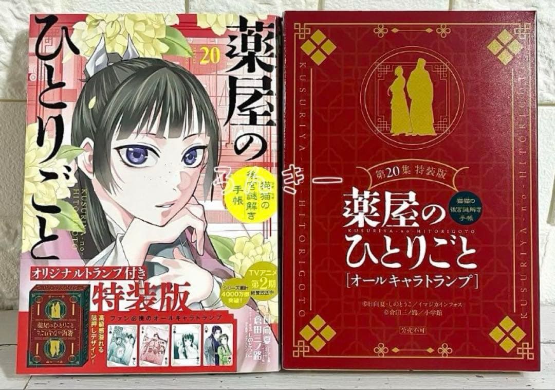 薬屋のひとりごと　全巻セット【初版・特典多数】