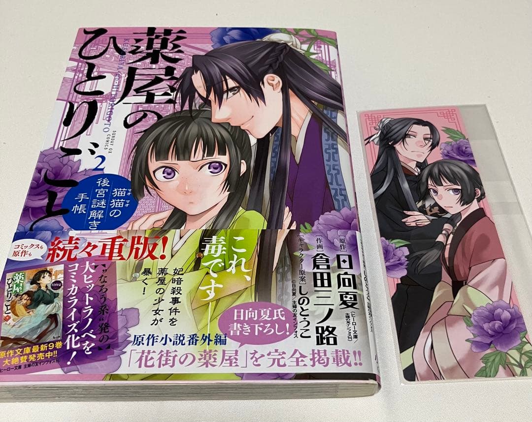 薬屋のひとりごと　全巻セット【初版・特典多数】