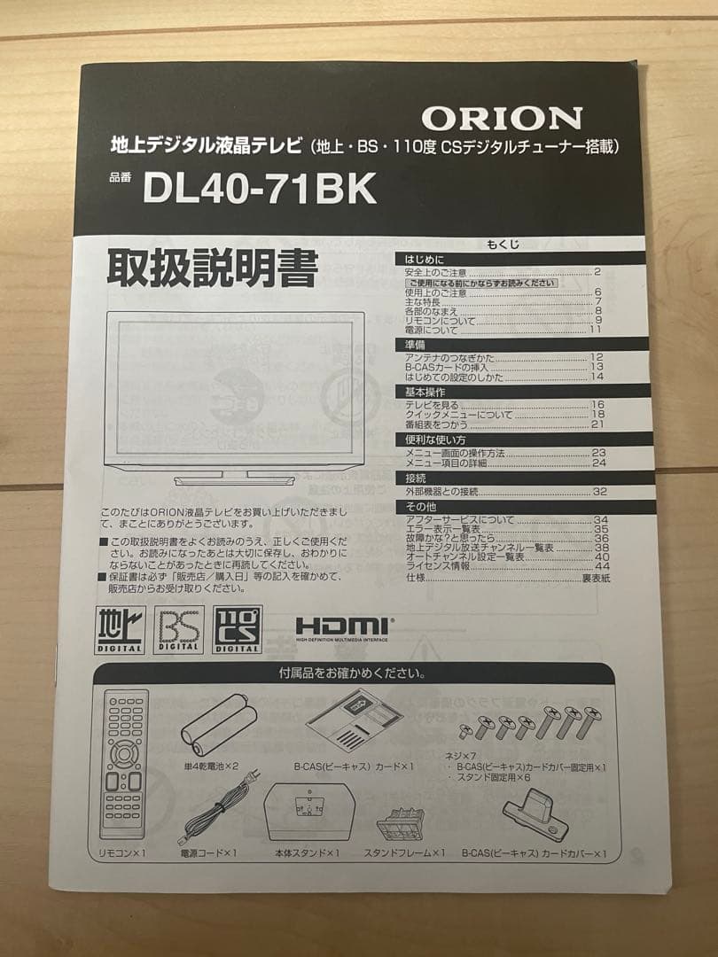 ORION DL40-71BK 40インチ液晶テレビ
