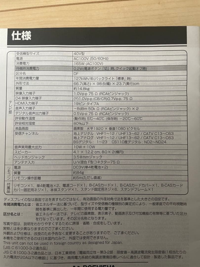 ORION DL40-71BK 40インチ液晶テレビ