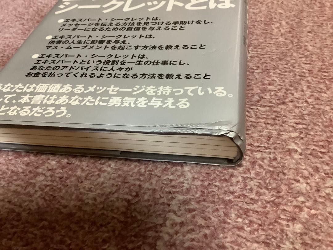 ダイレクト出版　6冊セット「潜在資産」活用術 ジェイ・エイブラハムほか