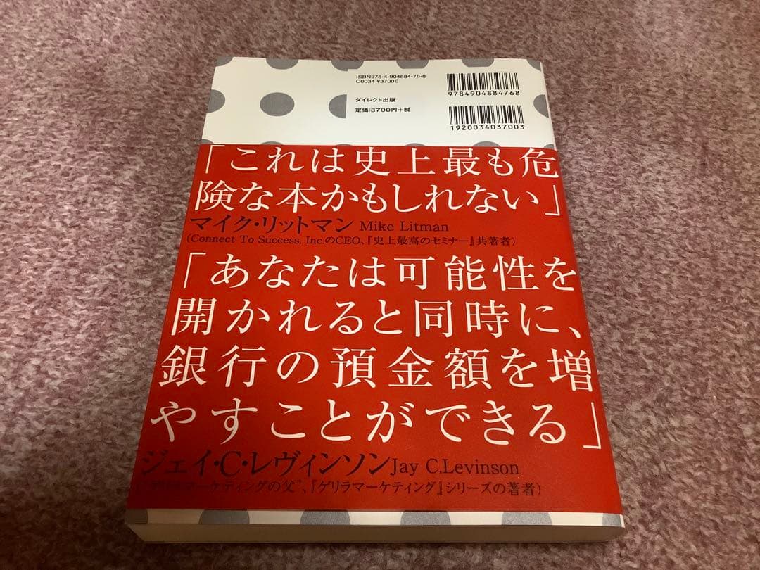 ダイレクト出版　6冊セット「潜在資産」活用術 ジェイ・エイブラハムほか
