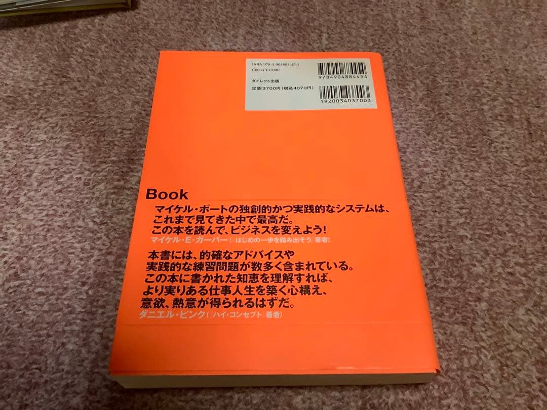 ダイレクト出版　6冊セット「潜在資産」活用術 ジェイ・エイブラハムほか