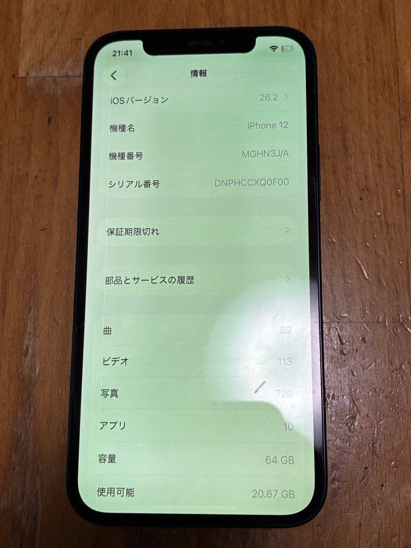 iPhone 12 本体 ブラック 64GB 中古 ジャンク品
