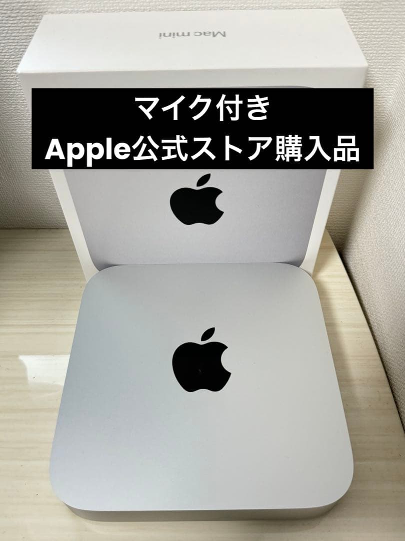 【マイク付き・公式ストア購入】 Mac mini M2 16GB 256GB