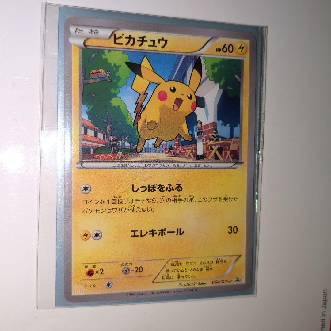 ピカチュウ プロモ 064/XY-P +4種 全5種類