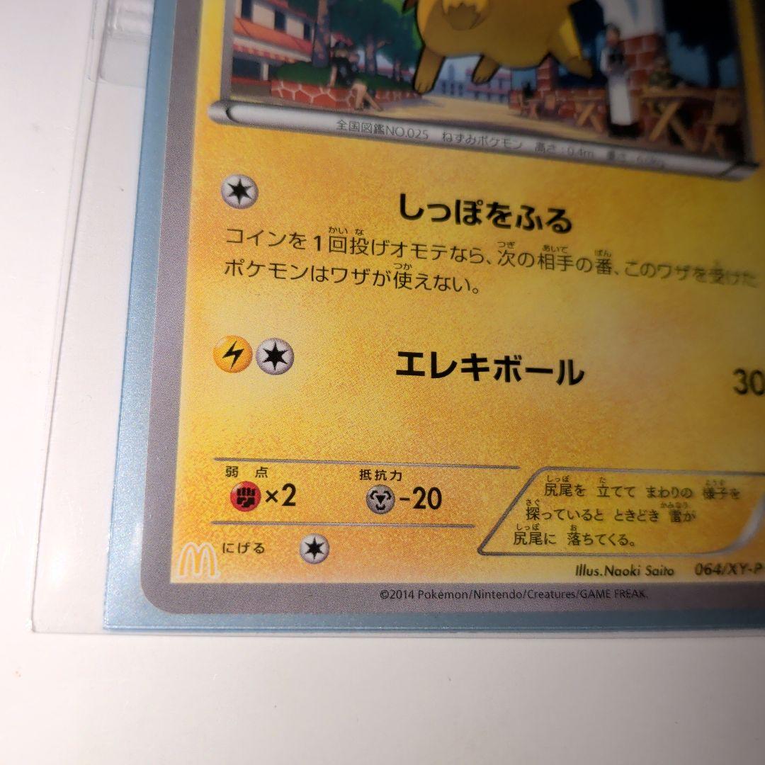 ピカチュウ プロモ 064/XY-P +4種 全5種類