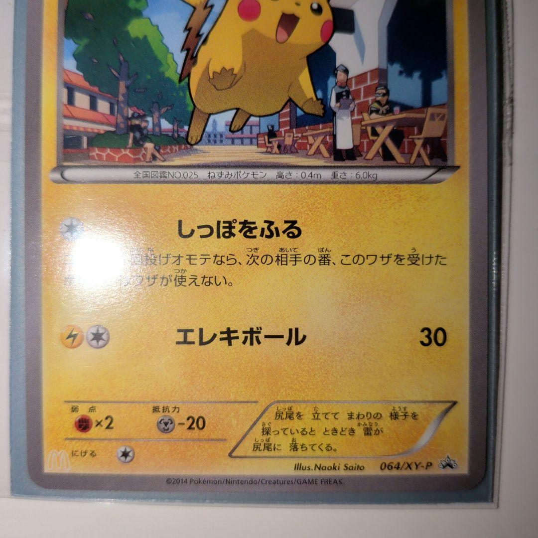 ピカチュウ プロモ 064/XY-P +4種 全5種類