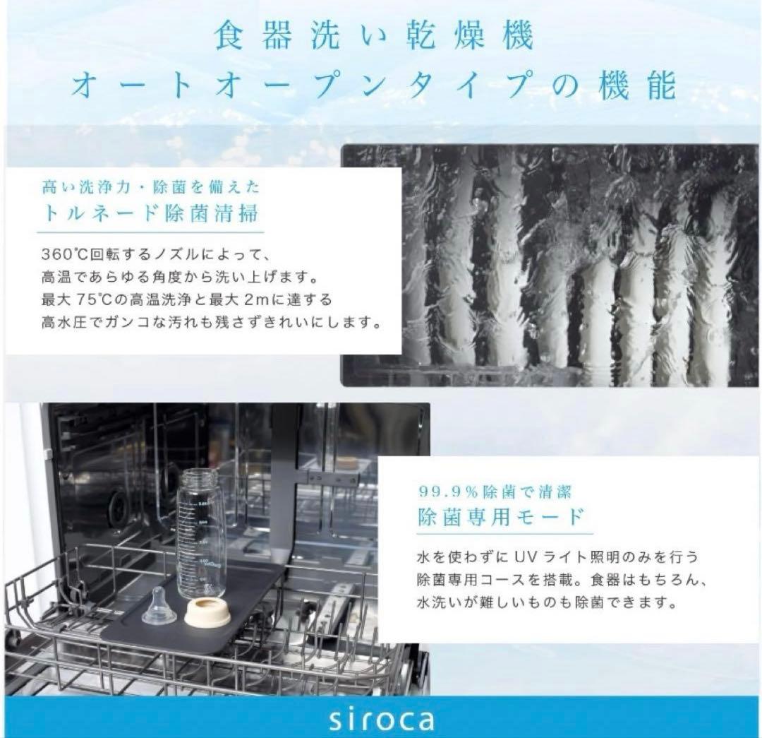 【2025年製】シロカ 2WAY食器洗い乾燥機4～5人用　(SS-MA351)