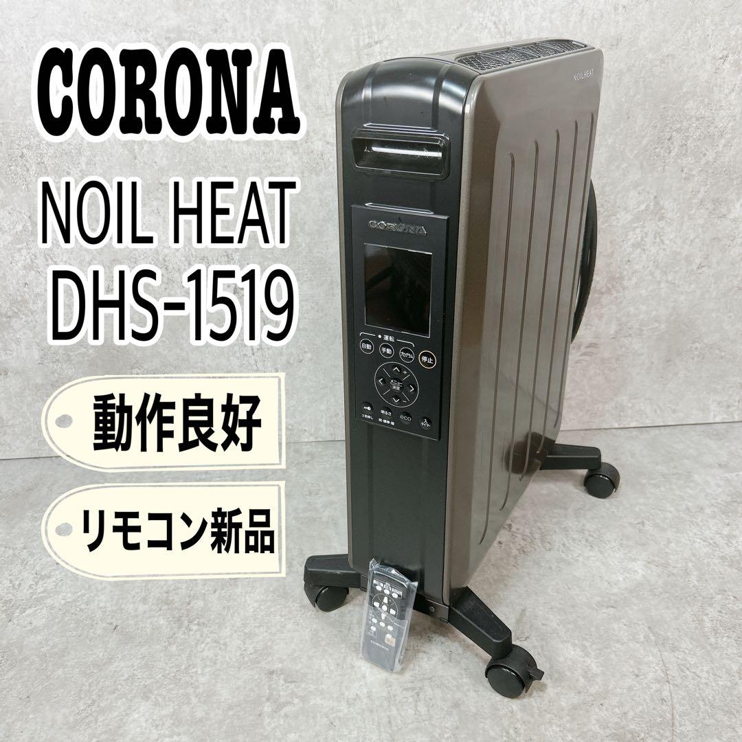 CORONA コロナ オイルレスヒーター ノイルヒート DHS-1519