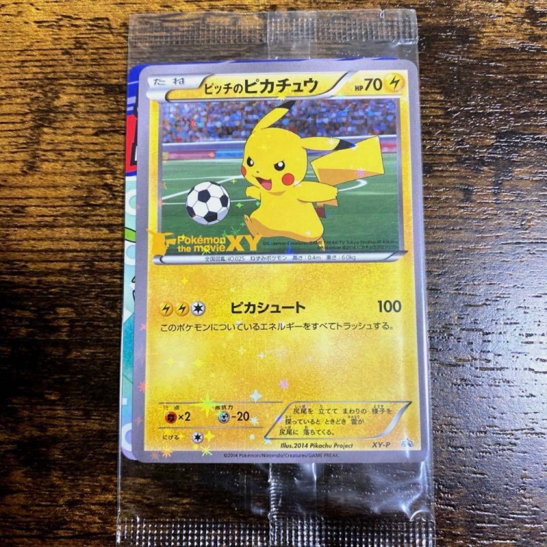 ピッチのピカチュウ　プロモ　未開封 即購入OK⭕️