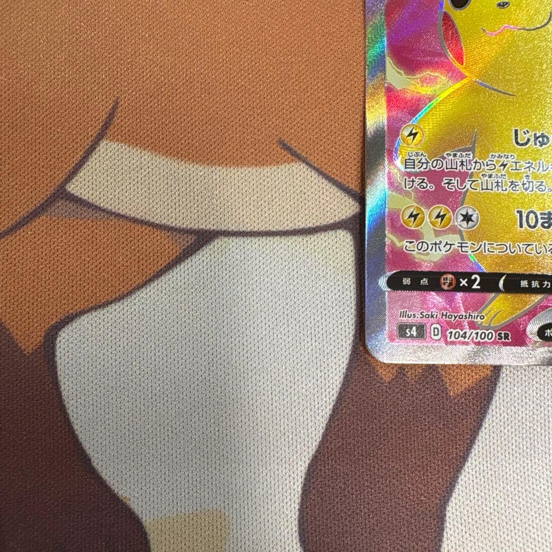 【美品】ポケモン　ピカチュウv sr s4 仰天ボルテッカー