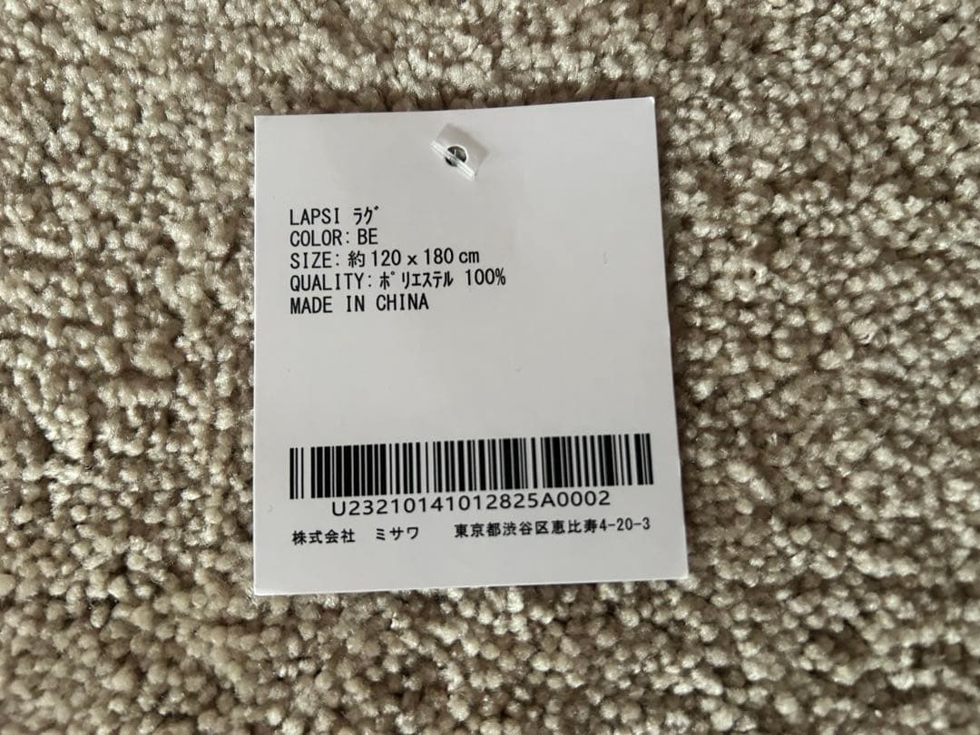 Unico(ウニコ)ラグ LAPSI(ラプシ) 120×180cm