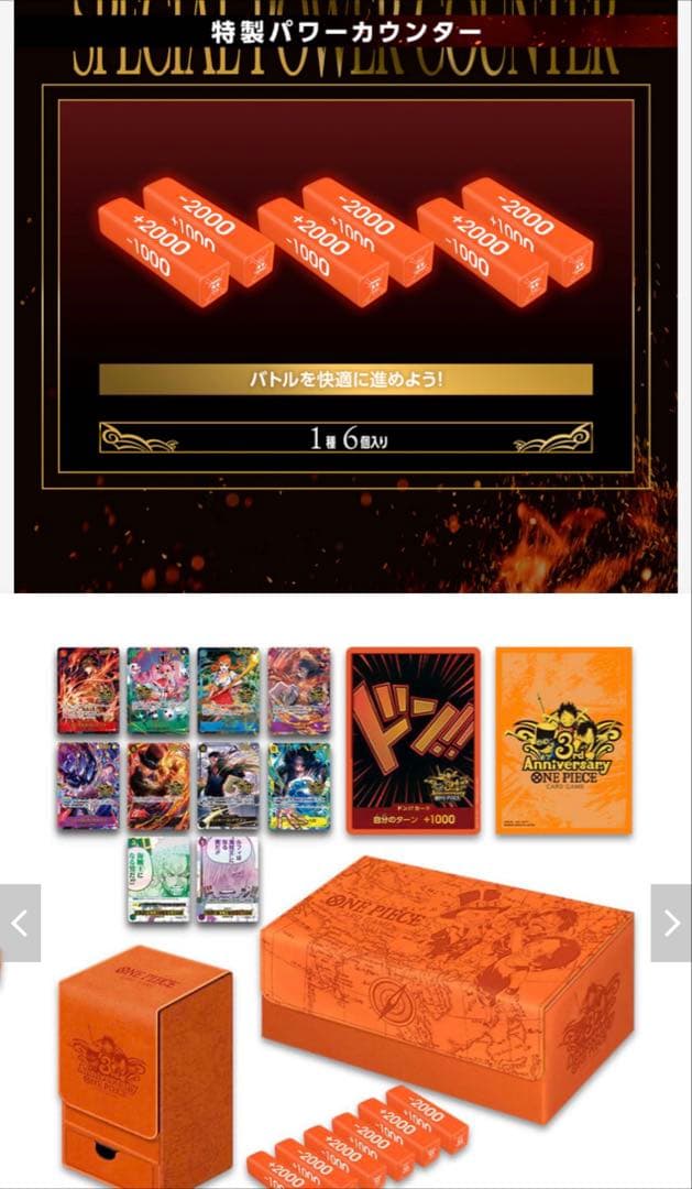 ワンピース カードゲーム ONE PIECE CARD GAME 3rd ANNIVERSARY SET