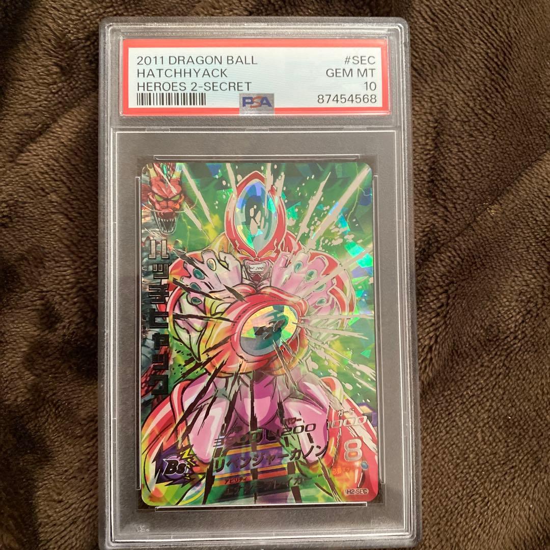 スーパードラゴンボールヒーローズpsa10旧弾　h2-sec ハッチヒャック