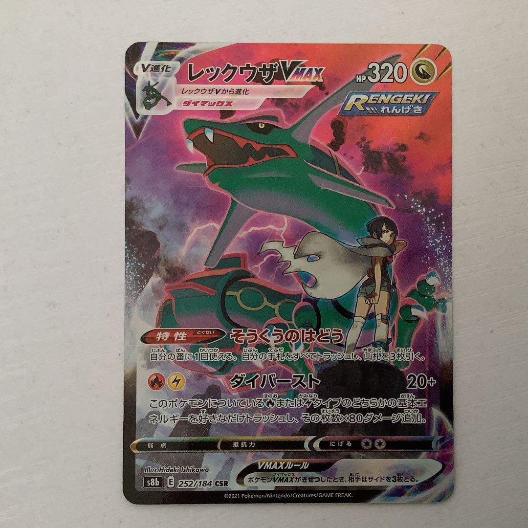 ポケモンカードセット VMAX 4枚