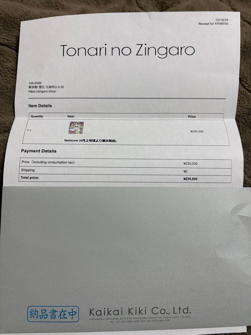 江口寿史・村上隆エディションサイン入りコラボレーション版画「famicom」