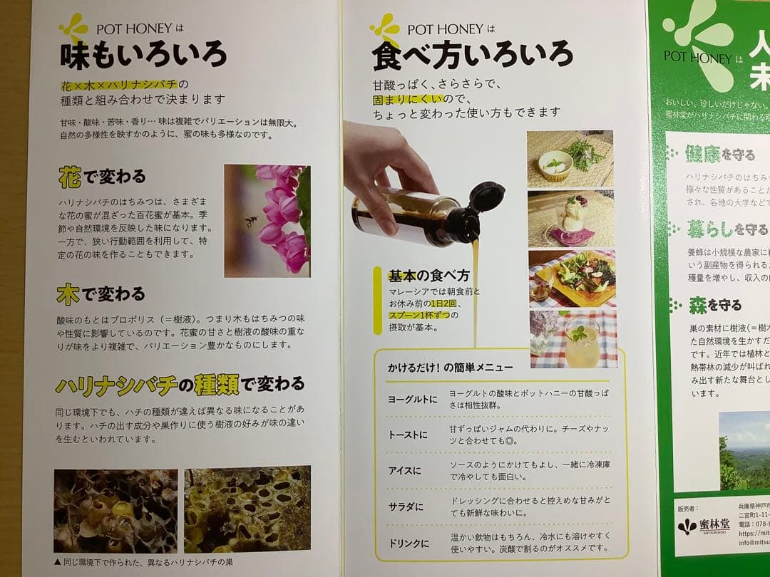 蜜林堂 高級はちみつ「Pot Honey」5本✖130g