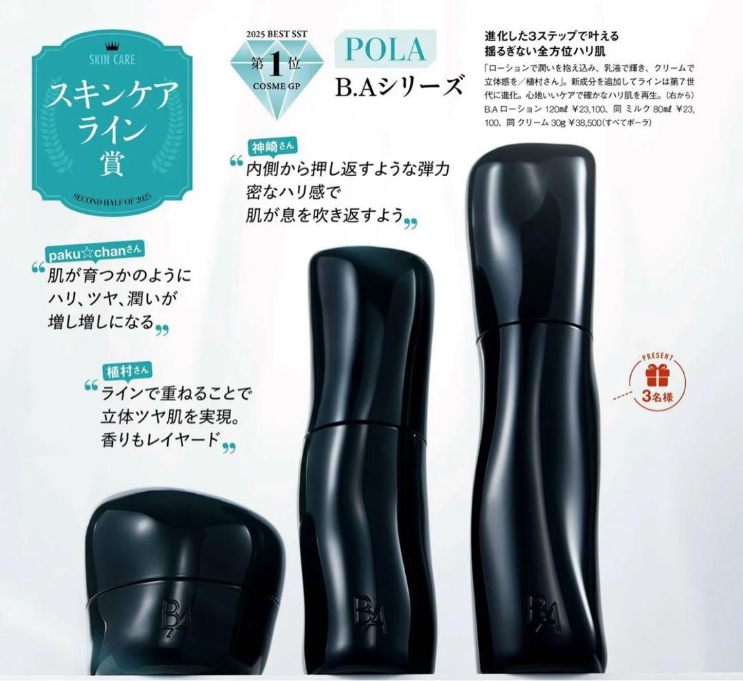 本体同量 新商品ポーラ B.A 第７世代B.A ローション120ml