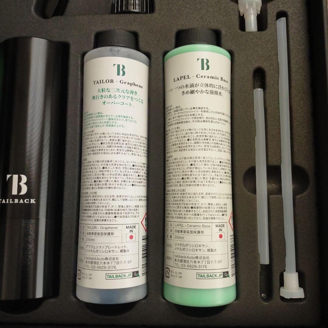TAILBACK クリーニングキット