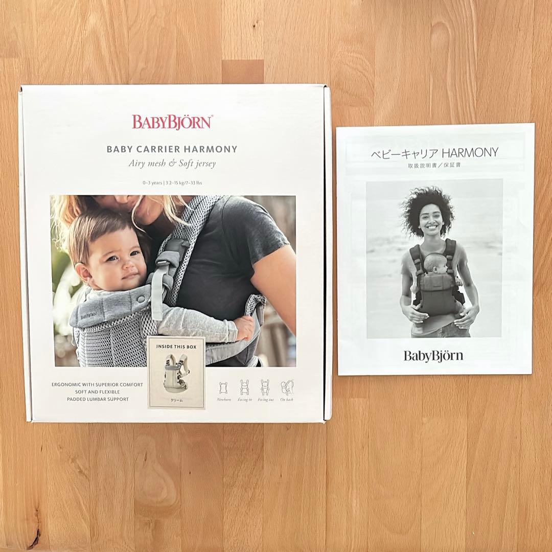 【Baby bjorn】抱っこ紐　ハーモニー　説明書、箱付き　メッシュ　クリーム