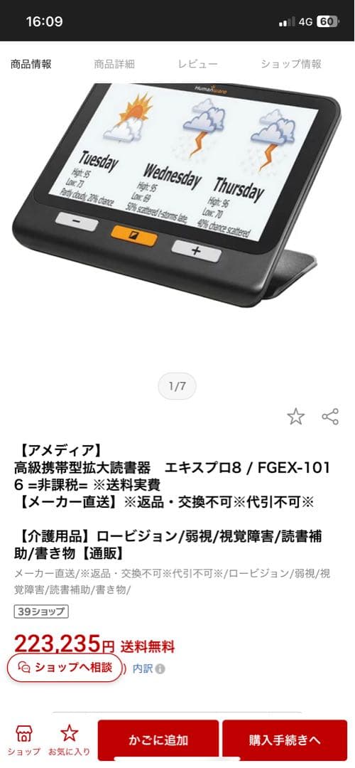 高級携帯型拡大読書器　エキスプロ8 / FGEX-1016