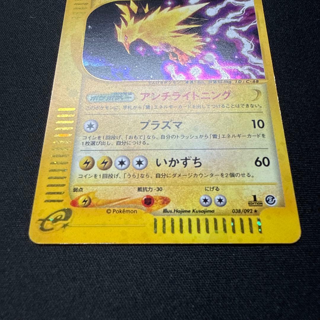 閉*店様 ポケモンカード サンダー 038/092 1ED (うずまきあり)
