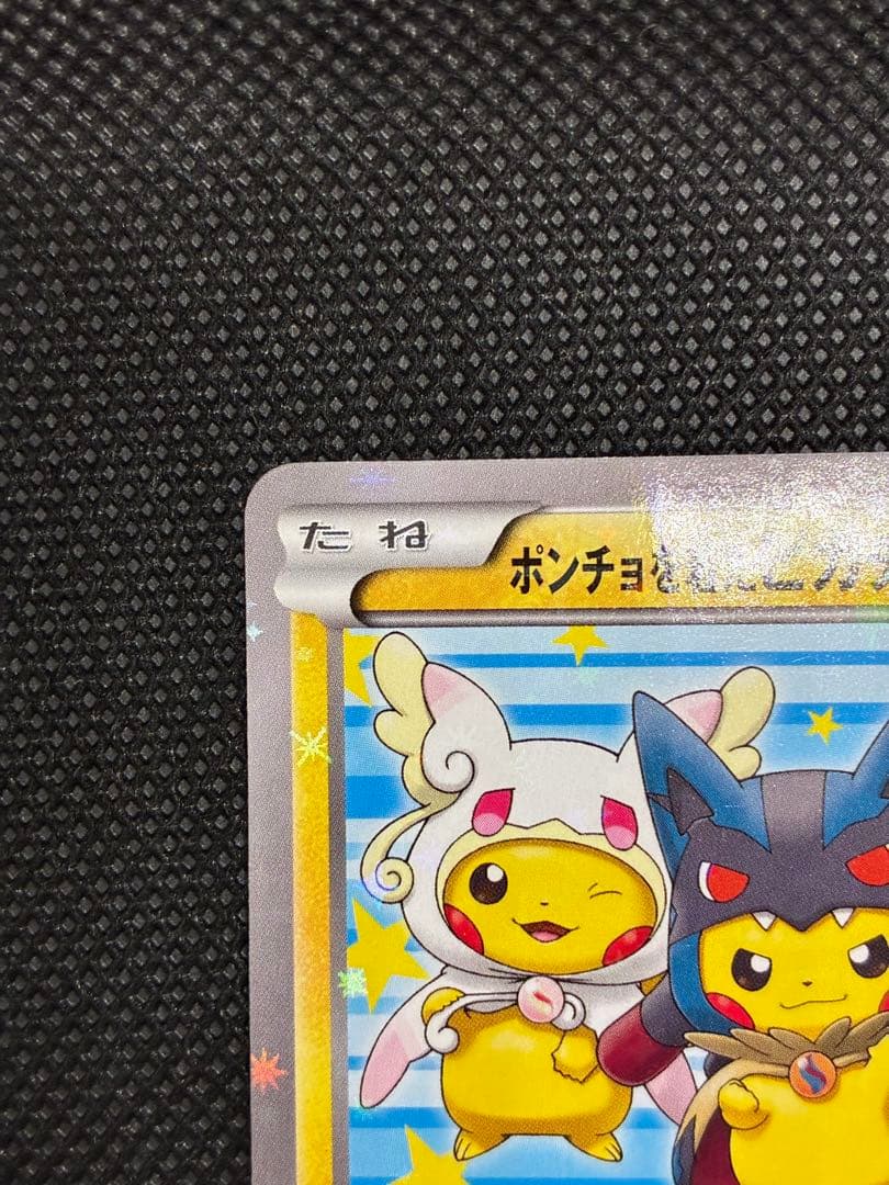 ポンチョを着たピカチュウ: プロモ (ポンチョピカチュウ)