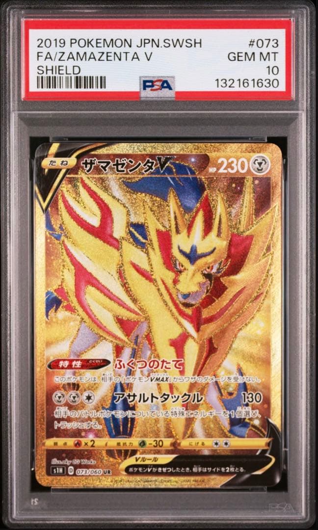 【psa10】ザマゼンタv ur 073/060 シールド　即購入○