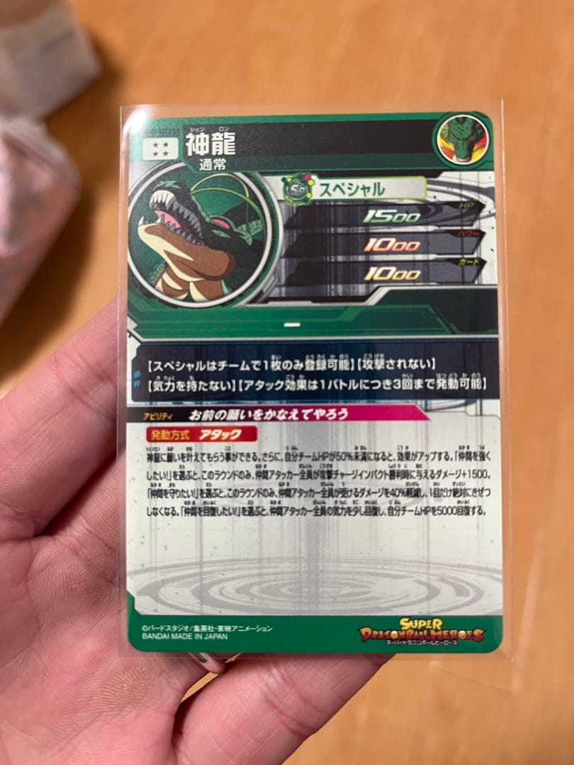 ドラゴンボール　神龍、ポルンガカード