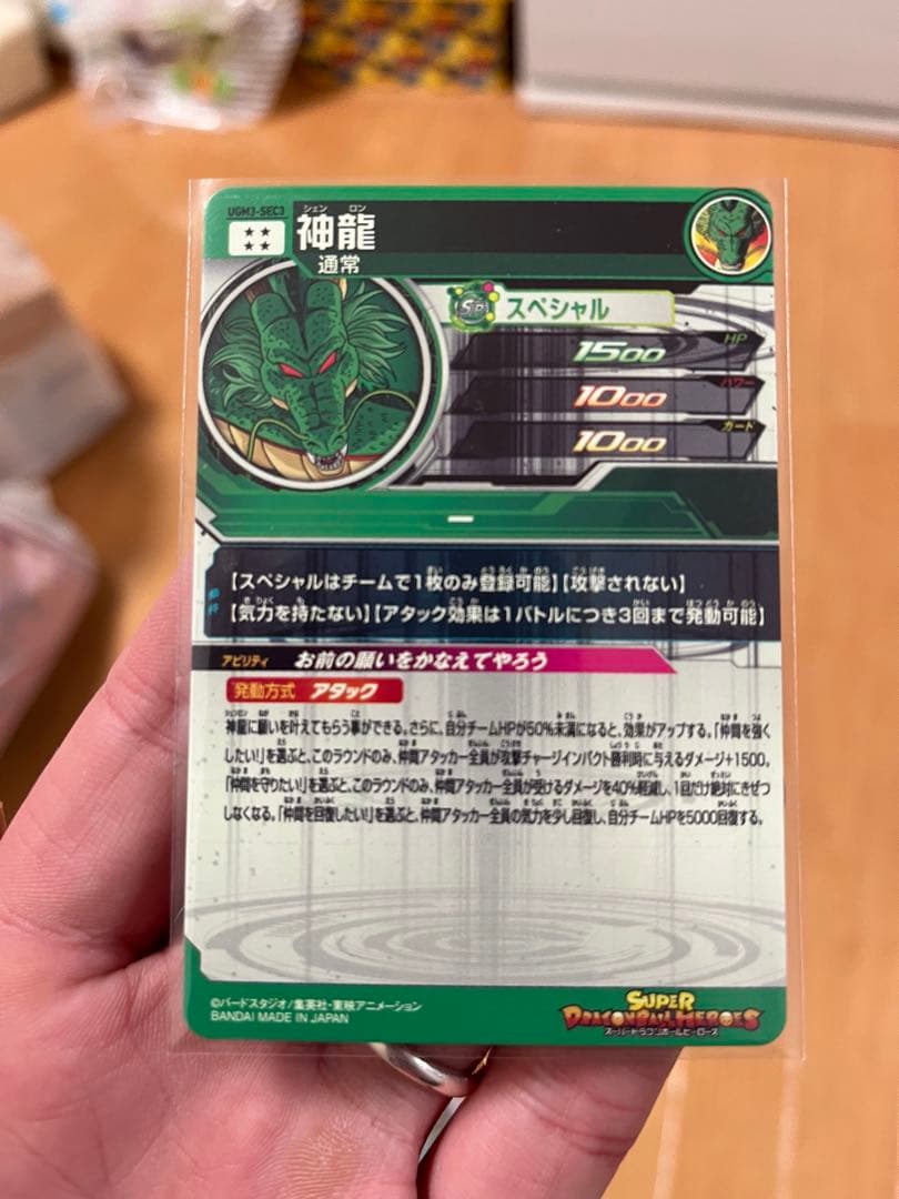 ドラゴンボール　神龍、ポルンガカード