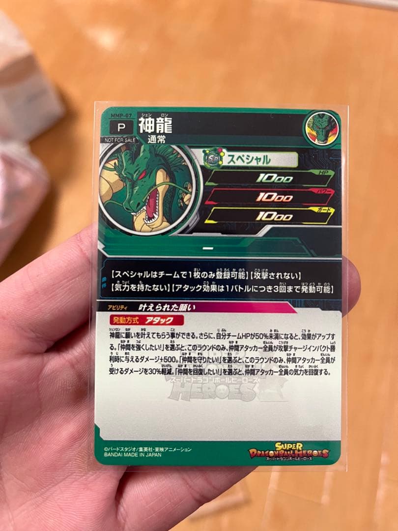 ドラゴンボール　神龍、ポルンガカード