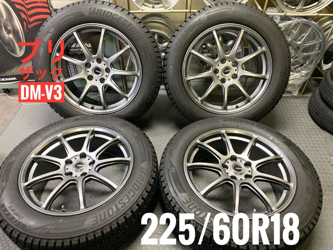 新春！225/60R18　ブリザック　DM-V3　即装着可能