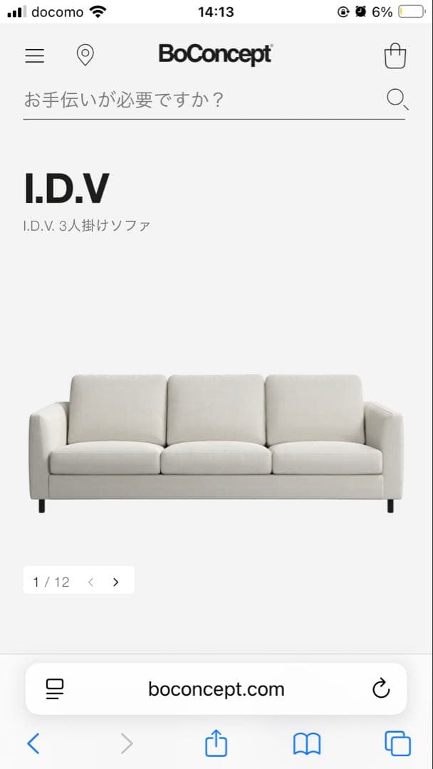 BoConcept I.D.V. ソファ　脚4つセット